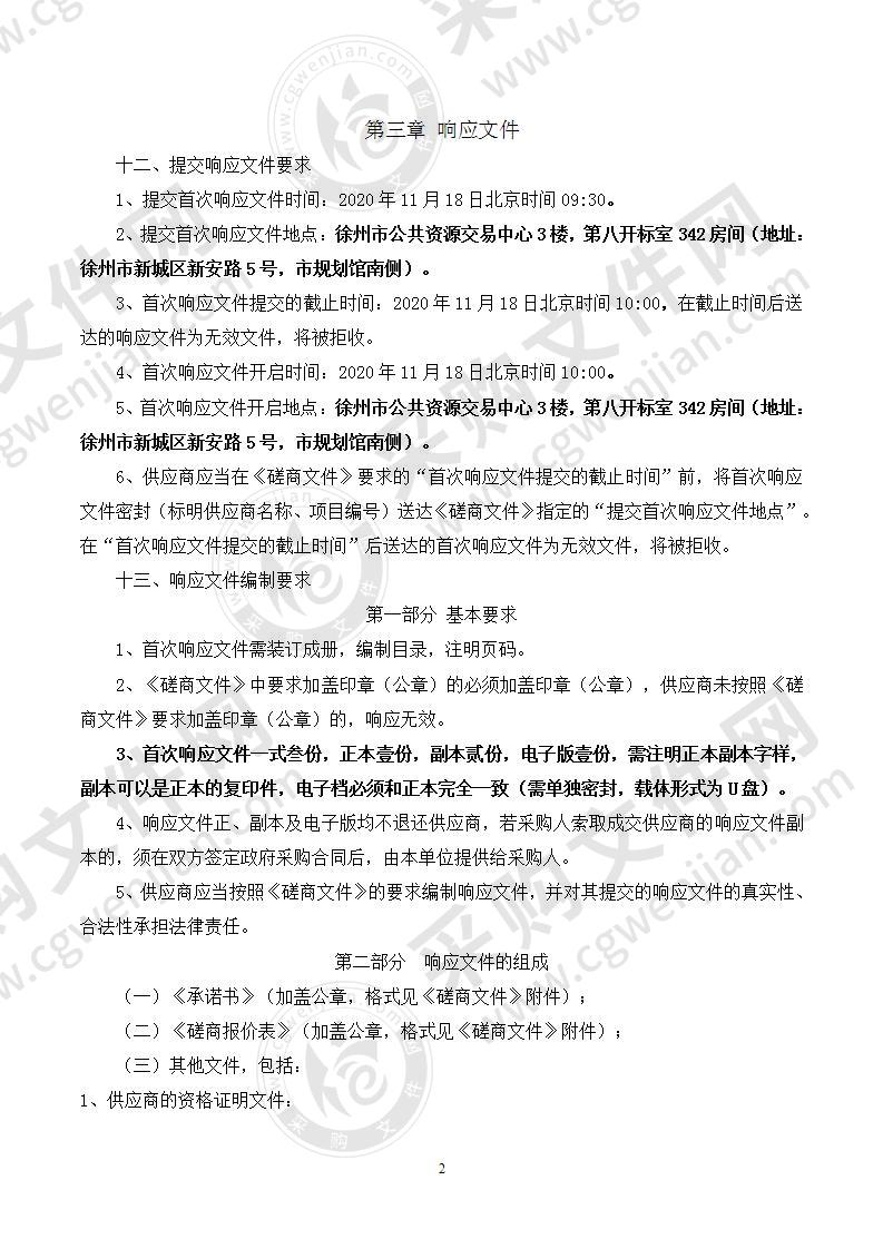 徐州经济技术开发区徐庄镇2019-2020年度镇村道路提档升级工程监理项目