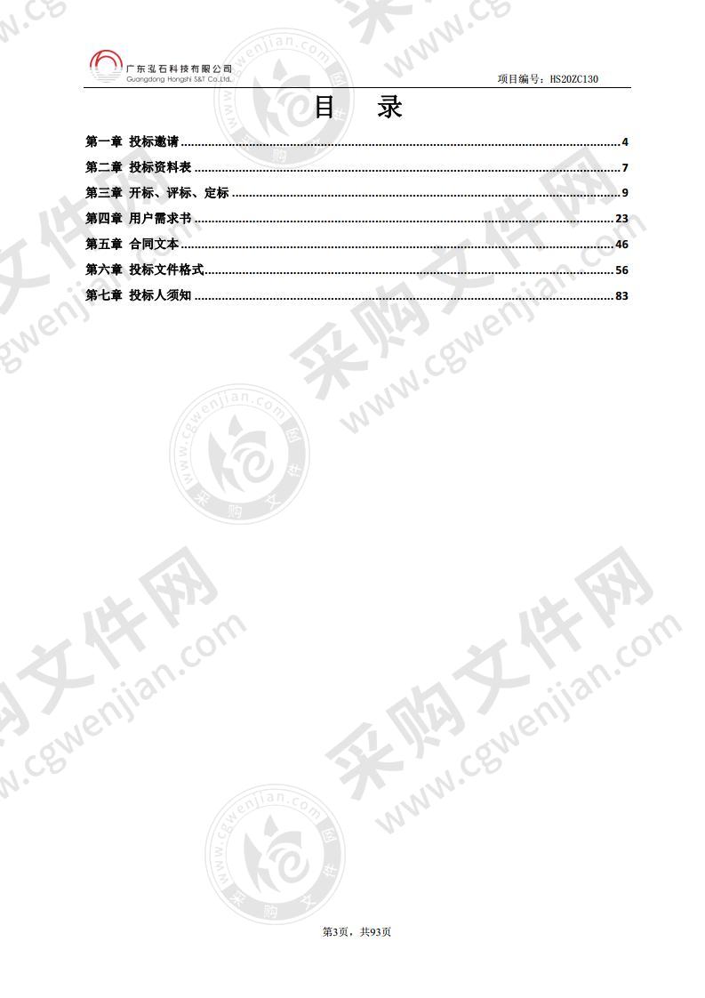 海洋环境监测能力建设仪器设备采购项目