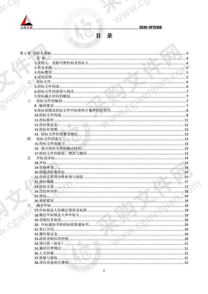 招远市卫生健康局自助健康一体机采购（A 包）