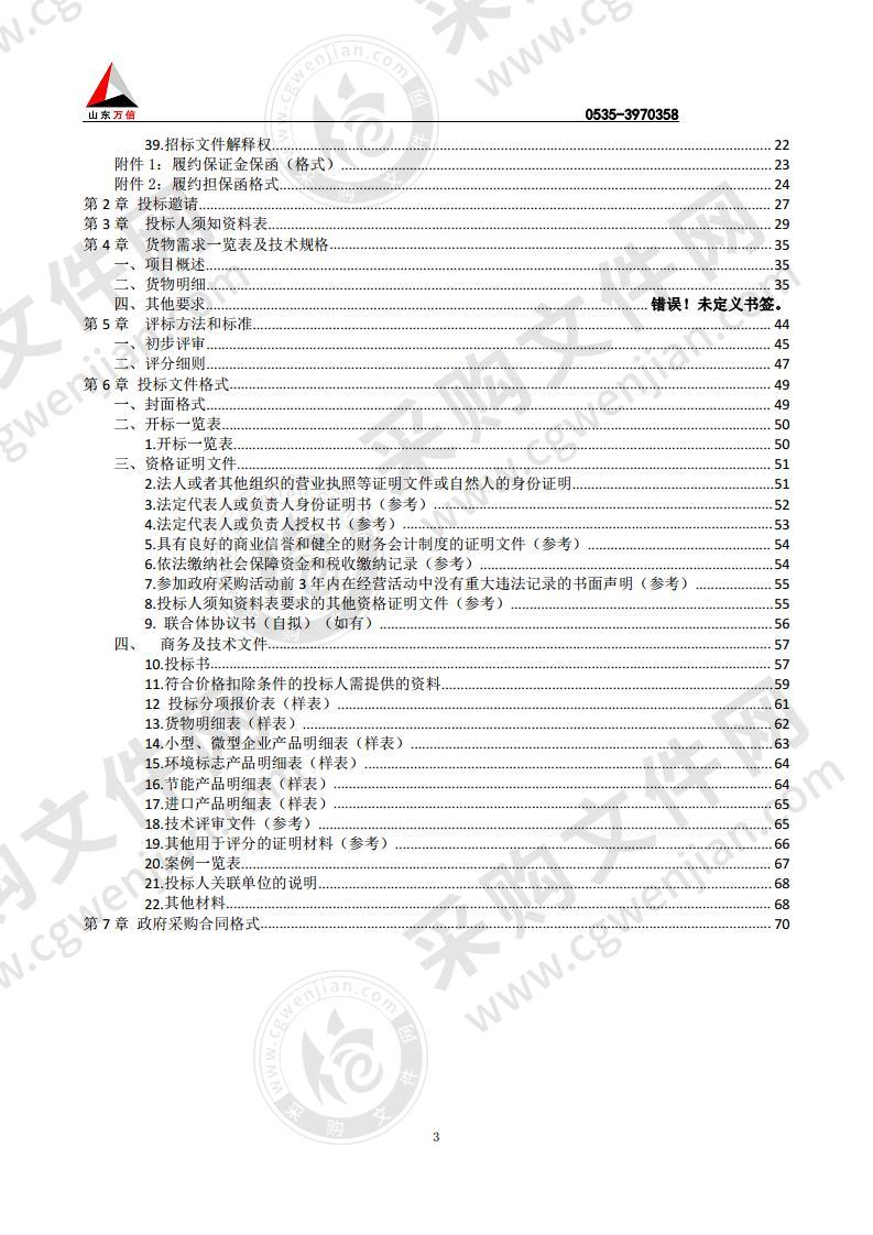 招远市卫生健康局自助健康一体机采购（A 包）