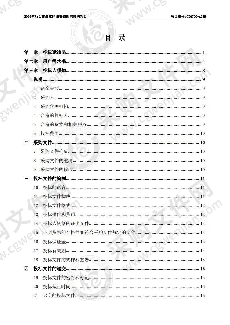 2020年汕头市濠江区图书馆图书采购项目