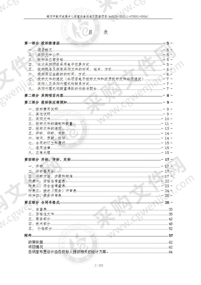 揭阳市教师发展中心场室设备设施及配套项目