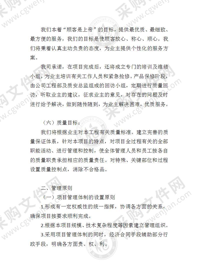 办公家具项目管理方案