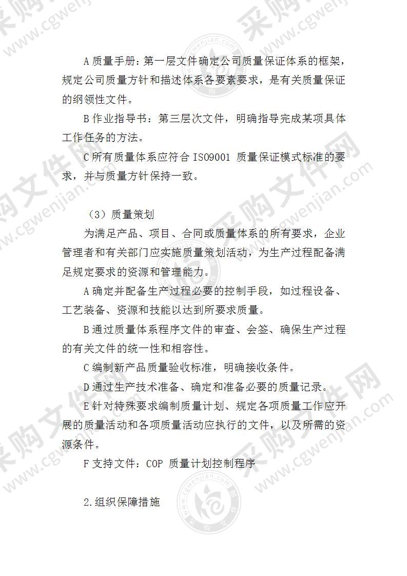 办公家具项目质量保证方案