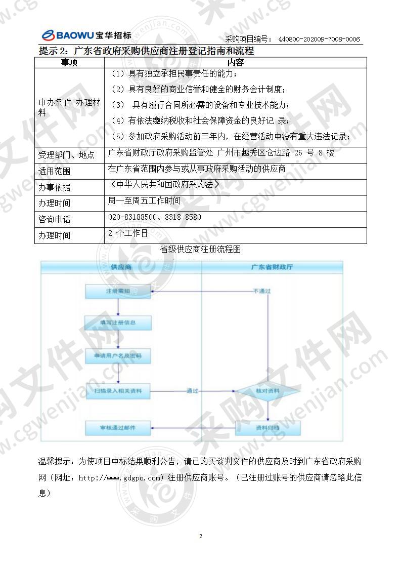 湛江湾实验室龙王湾研发基地一期工程概算审核报务