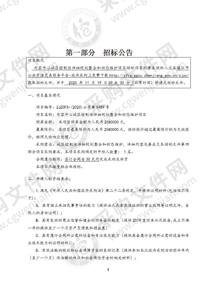 句容中心城区控制性详细规划整合和动态维护项目