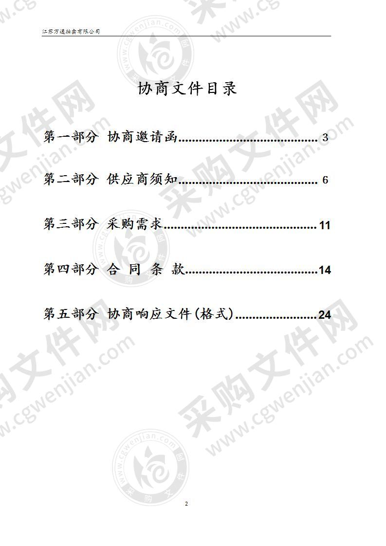 畅捷通管理信息化云平台采购