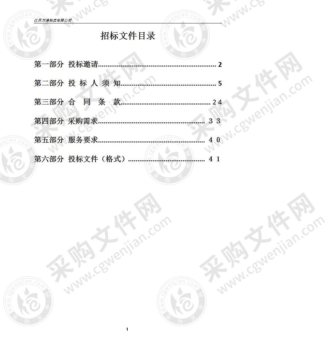 句容市国土空间基础信息平台项目采购