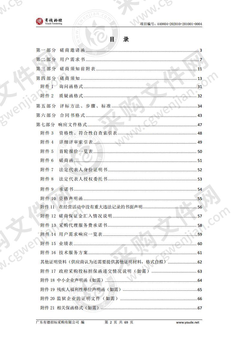 湛江市坡头区民政局社会救助经办服务采购项目