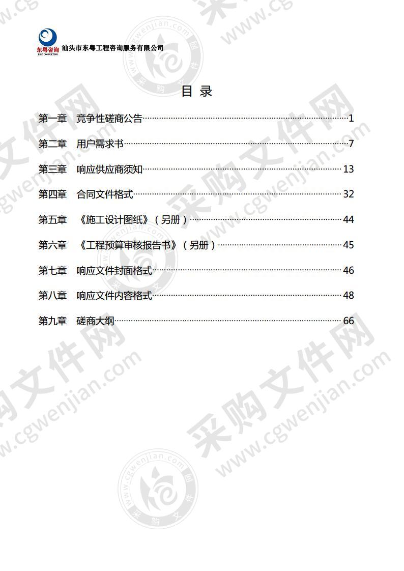 潮州市饶平县新圩溪（浮山段）治理工程