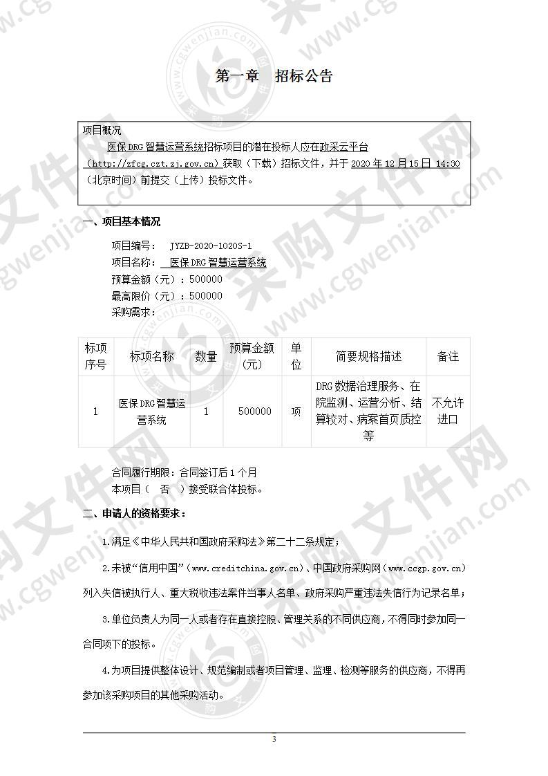 医保DRG智慧运营系统