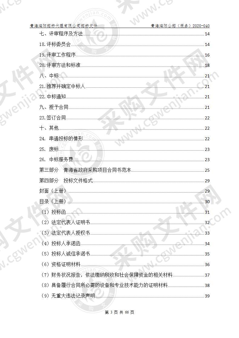 西宁市第三人民医院安保服务项目