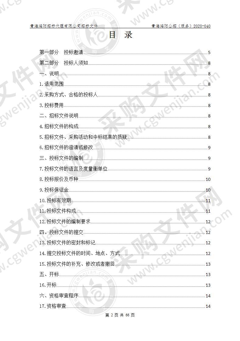 西宁市第三人民医院安保服务项目