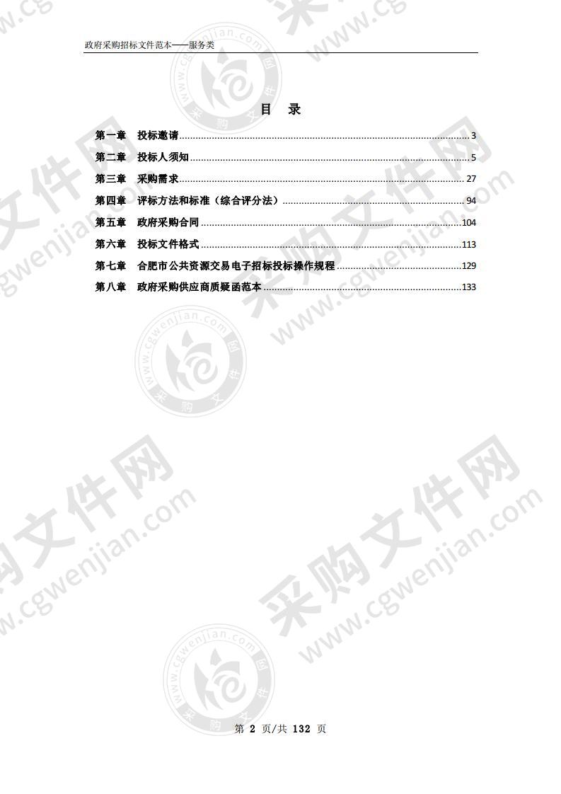 经开区“三个全覆盖”专用中控系统