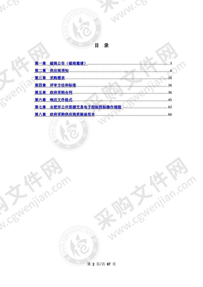 国家税务总局巢湖市税务局存量不动 产（非住宅）交易评估服务