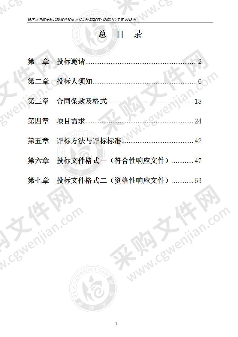 镇江市京口生态环境局大气乡镇国标法六参数空气质量小型站采购及维护项目