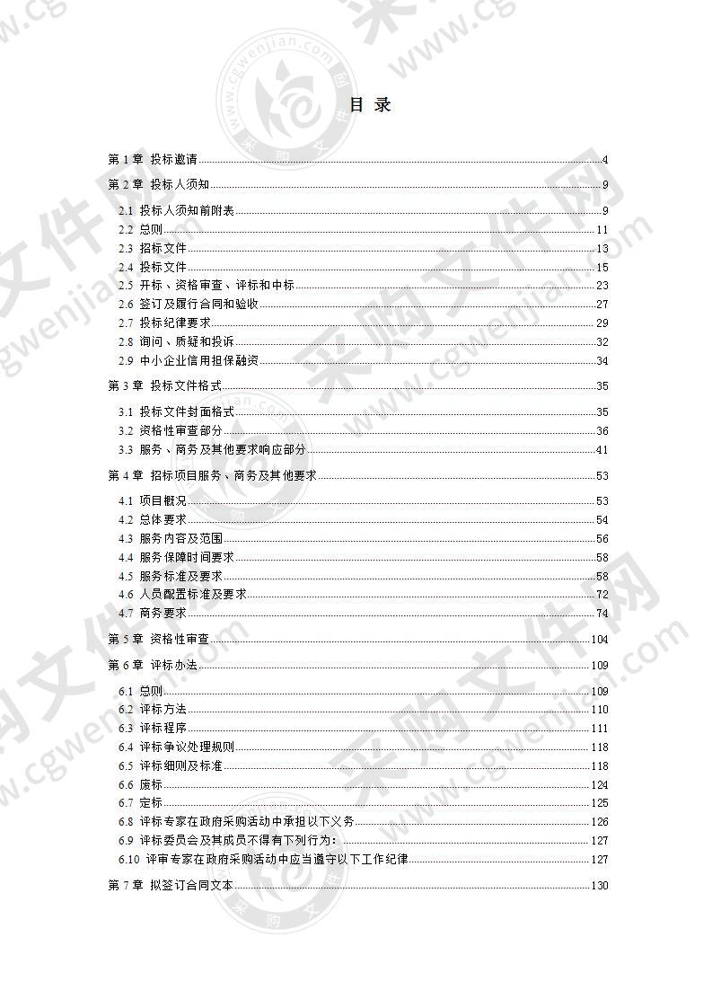 成都市老干部休养所老干部活动中心（南区）物业管理服务采购项目