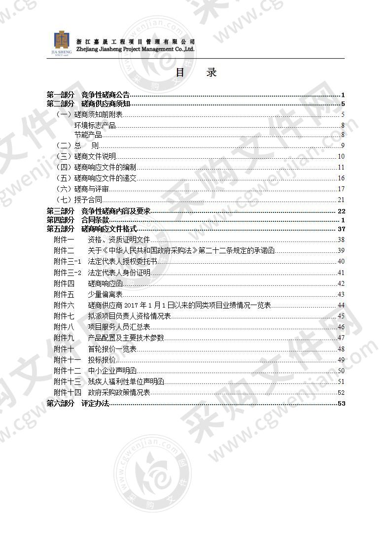 瑞安市南滨街道高明幼儿园建设项目智能化工程