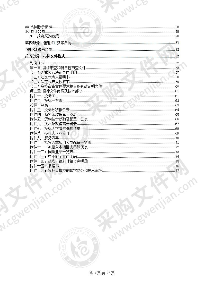 2020-2023年度阳春市财政局投资评审业务第三方服务采购项目