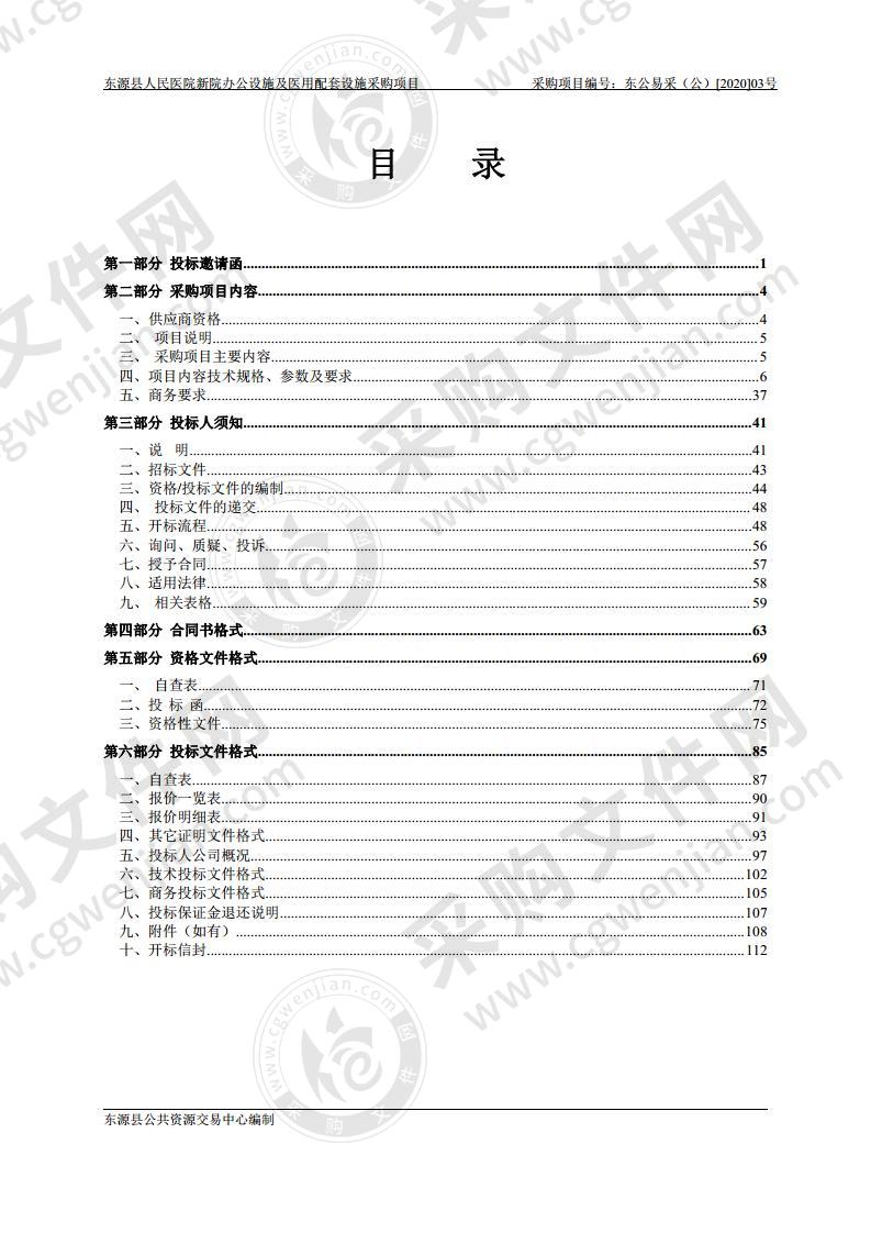 东源县人民医院新院办公设施及医用配套设施采购项目