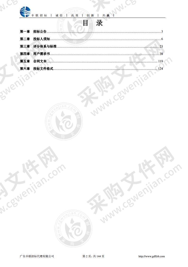 遂溪县中医院整体搬迁智能信息化设计施工一体化项目