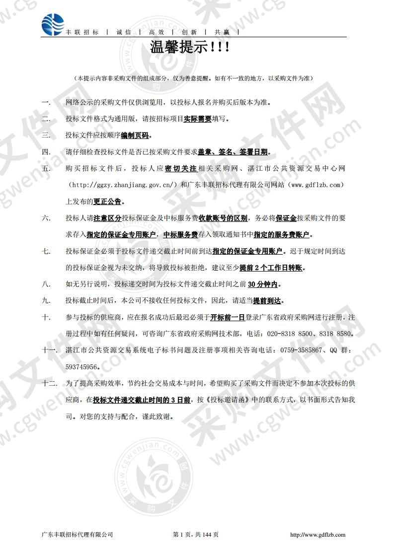 遂溪县中医院整体搬迁智能信息化设计施工一体化项目