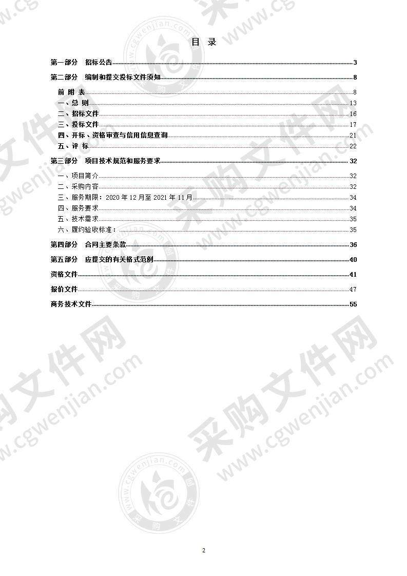 保障运行（移动终端及网络租赁）项目