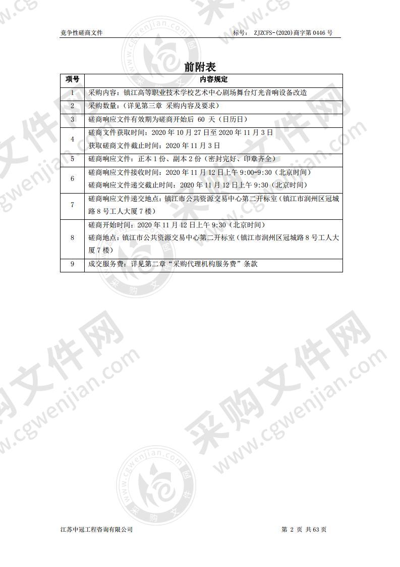 镇江高等职业技术学校艺术中心剧场舞台灯光音响设备改造