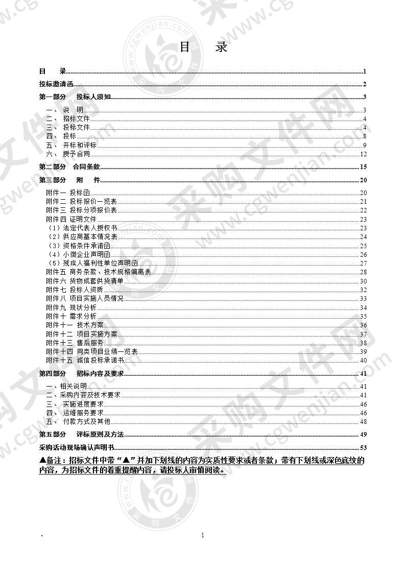 温州市公安局交通管理局温州市机动车查验监管系统建设项目