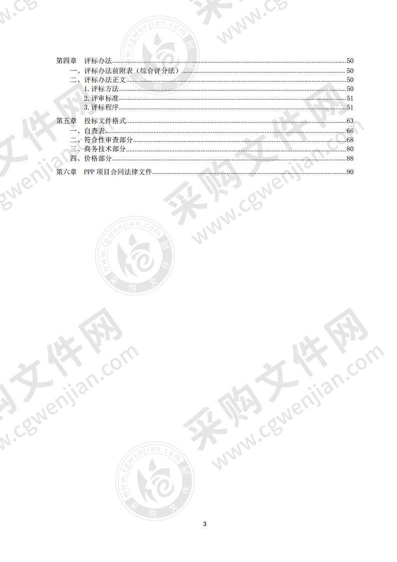 吴川市滨海新区海岸综合整治项目社会资本方采购项目