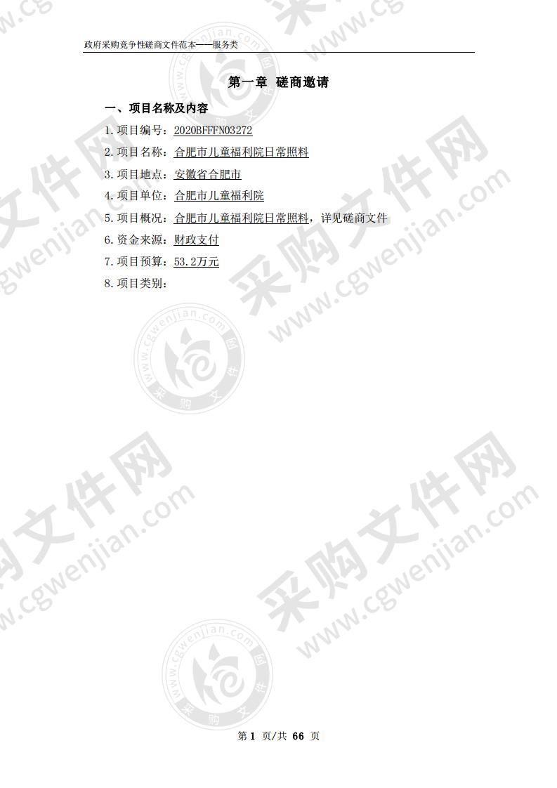 合肥市儿童福利院日常照料