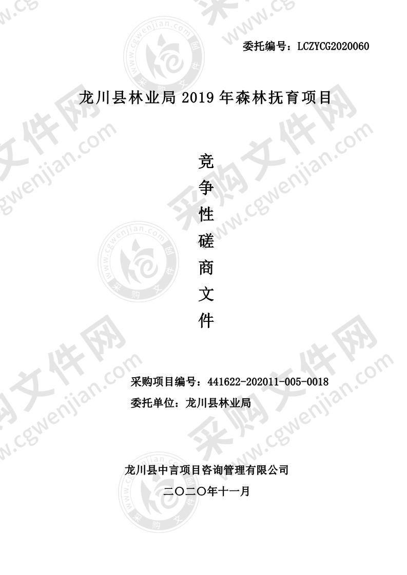 龙川县林业局2019年森林抚育项目