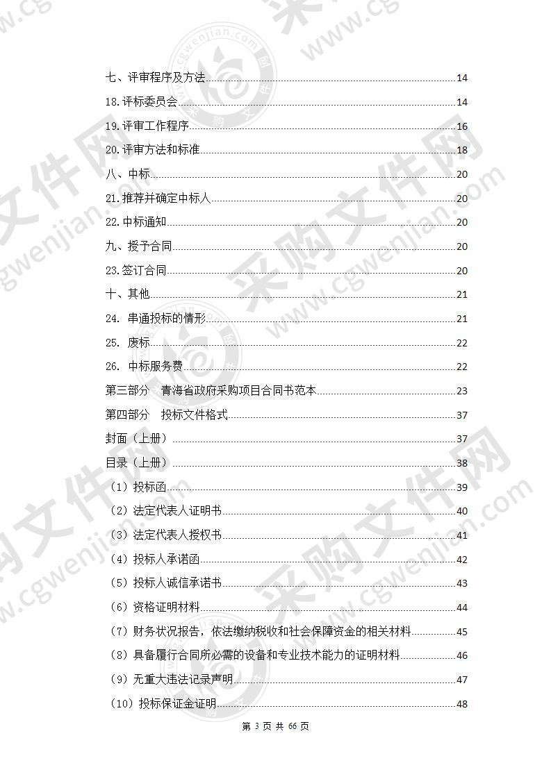 贵德县2020年农牧民专业合作社省级示范社扶持项目