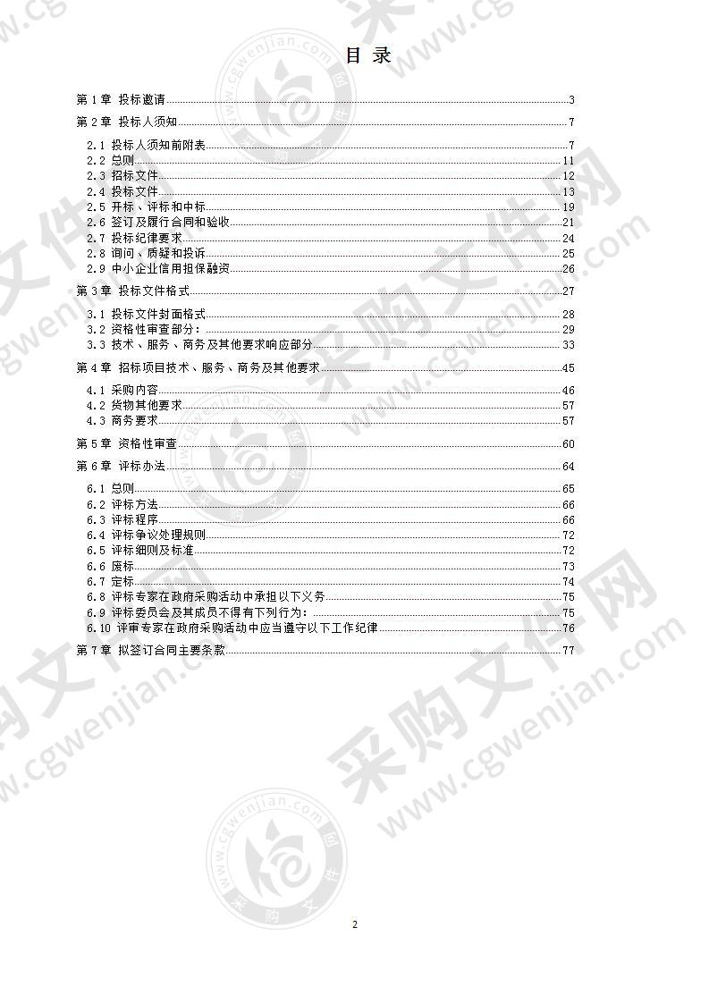 蒲江县卫健局所属6个乡镇卫生院抗疫特别国债医疗设备采购项目