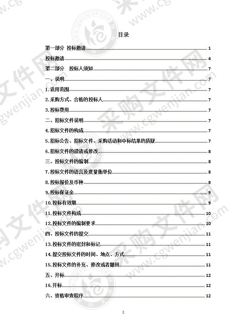 海东市平安区中医医院住院医技楼建设项目电梯采购并安装