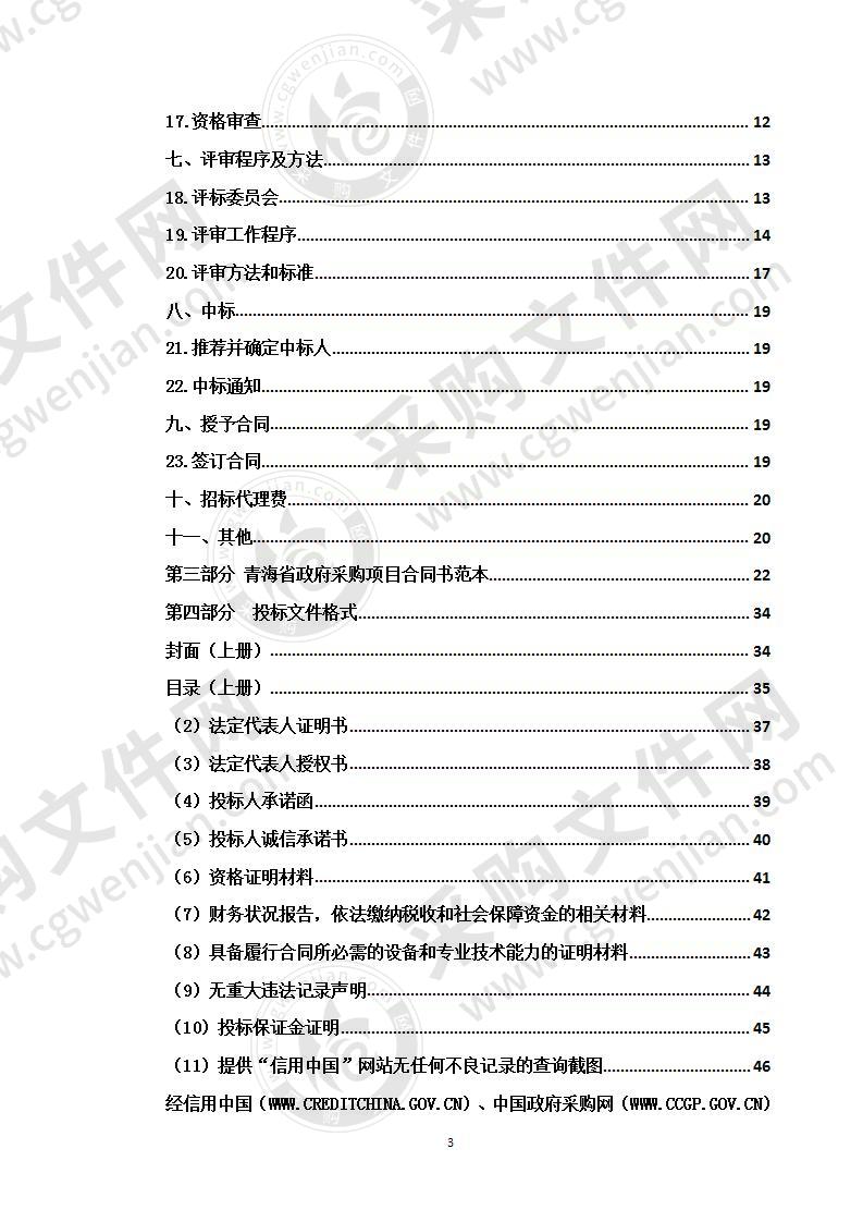 海东市平安区中医医院住院医技楼建设项目电梯采购并安装