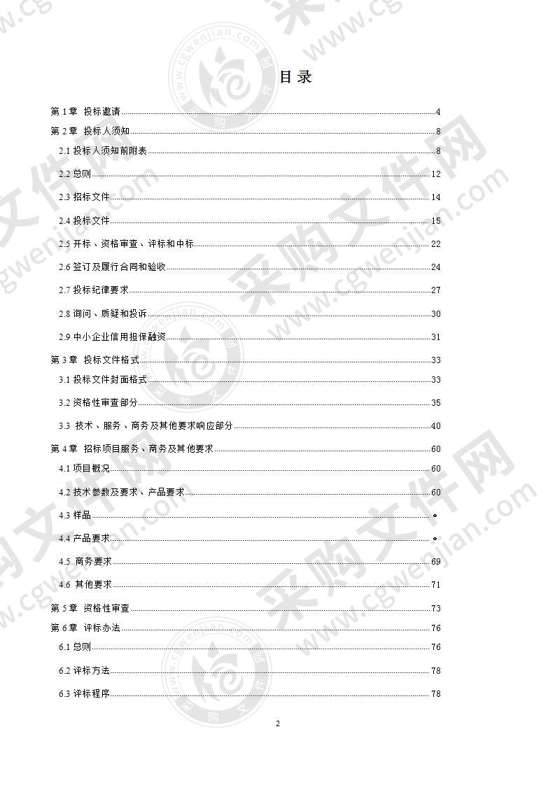 成都市锦江区教育局电化教育馆2020年学校校园网设备采购项目（智慧校园网络系统设备）