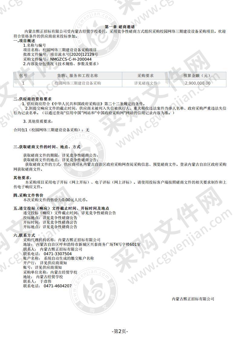 校园网络三期建设设备采购项目