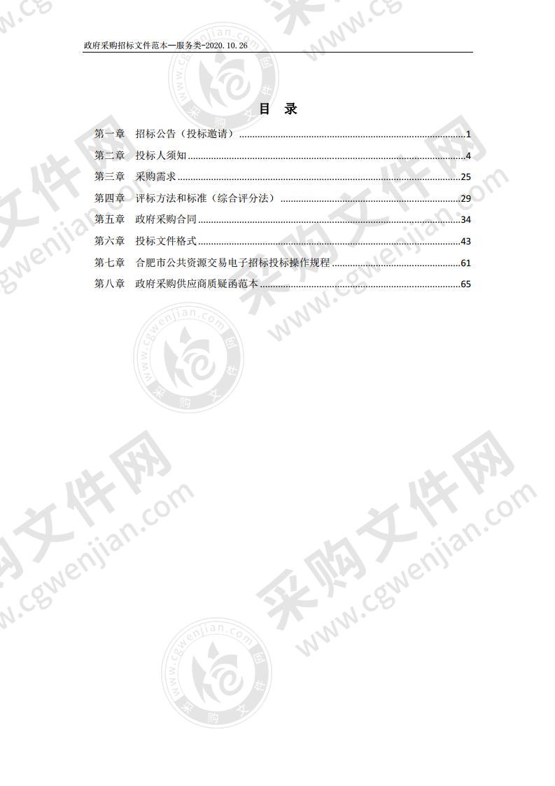 市十二运动会肥东代表团参赛委托服务