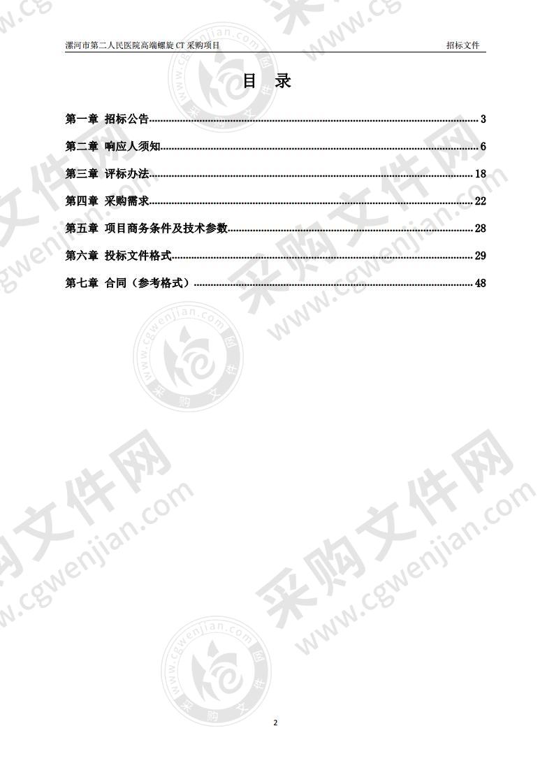 漯河市第二人民医院高端螺旋CT采购项目