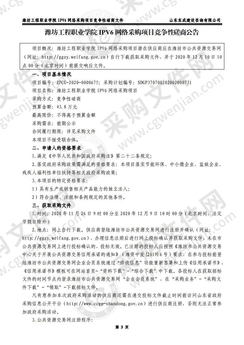 潍坊工程职业学院IPV6网络采购项目