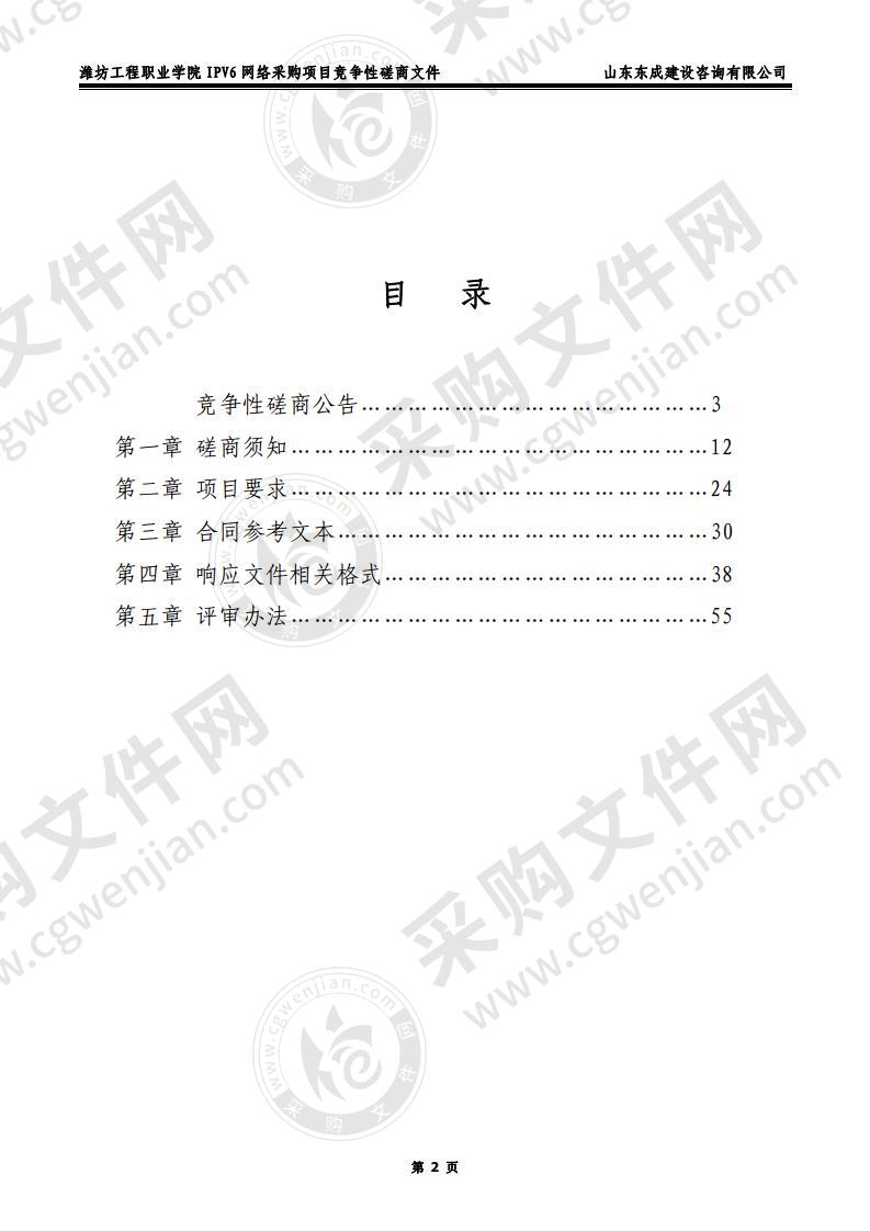 潍坊工程职业学院IPV6网络采购项目