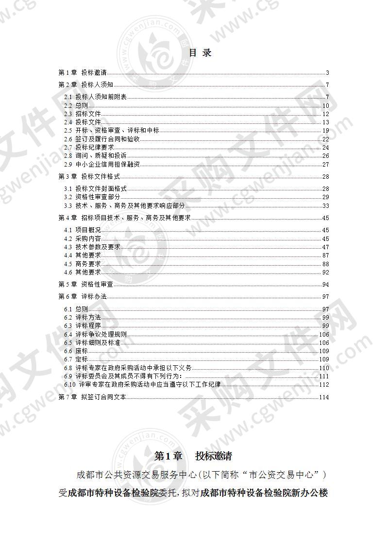 成都市特种设备检验院新办公楼家具用具采购项目