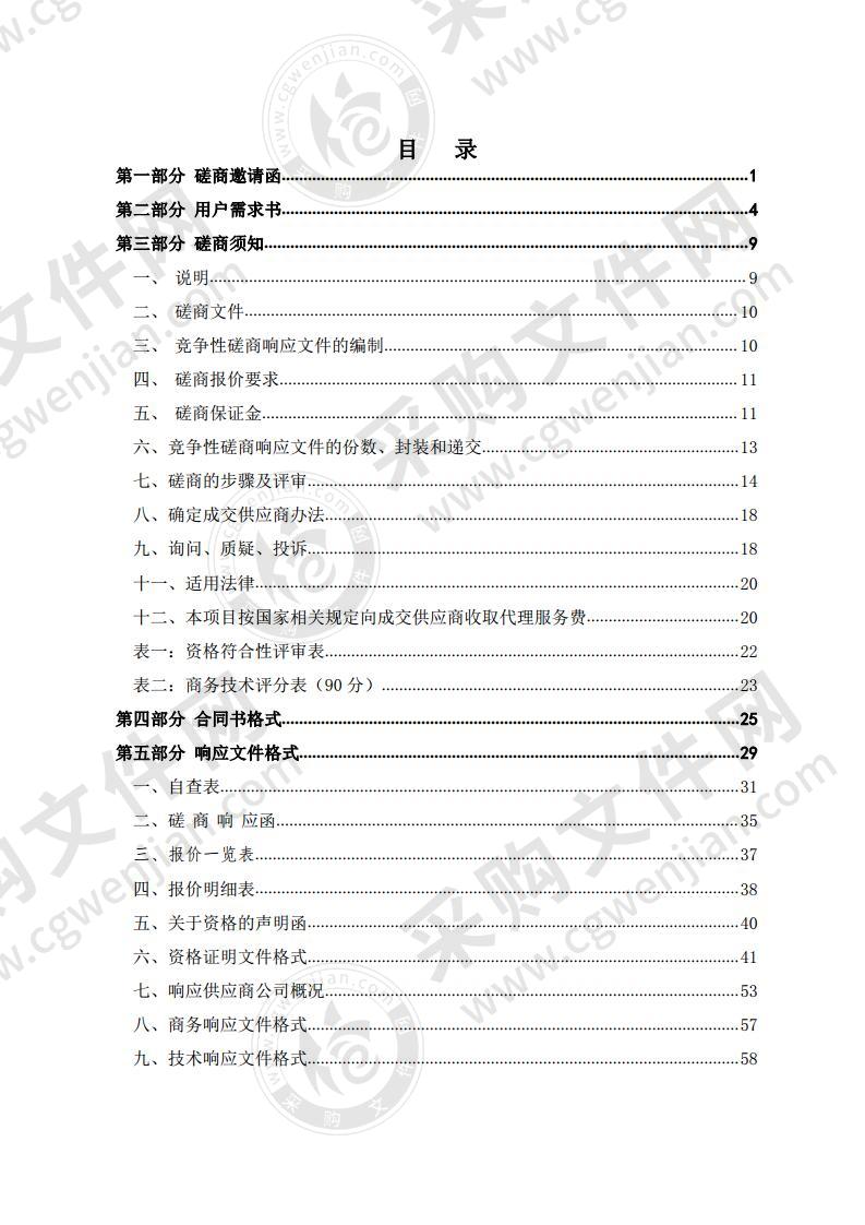 连平县天然林核定落界工作采购项目