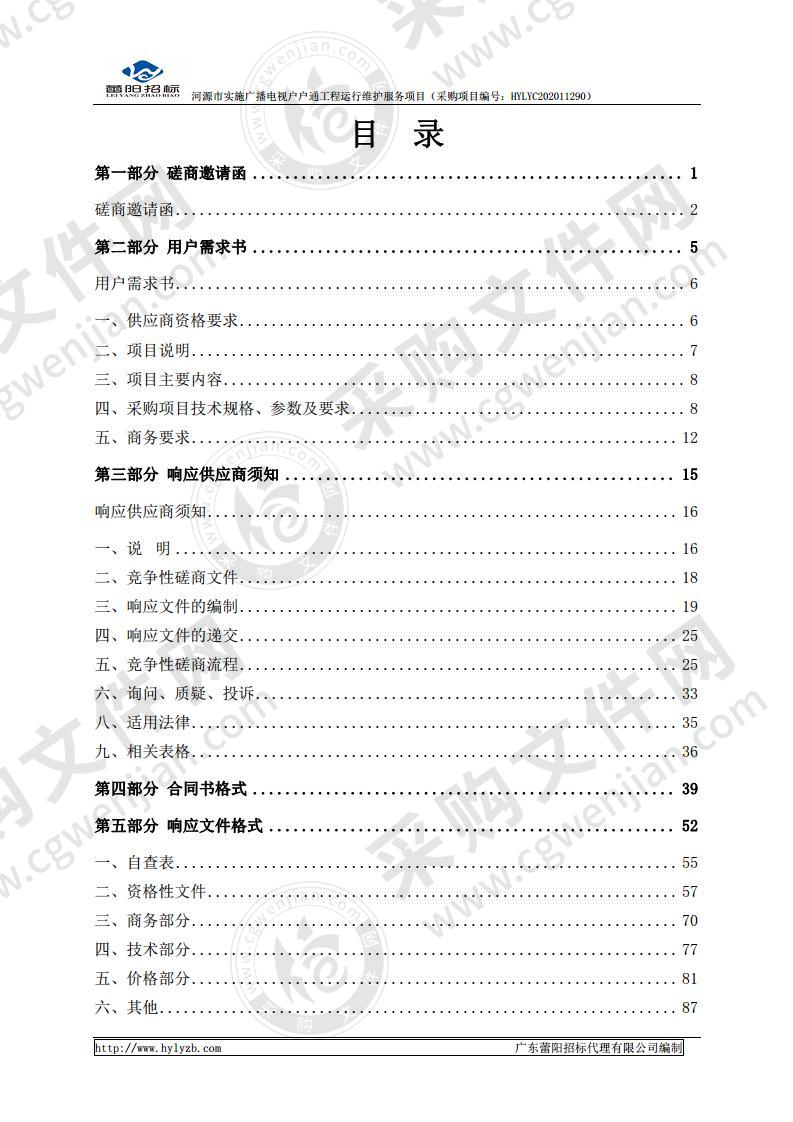 河源市实施广播电视户户通工程运行维护服务项目