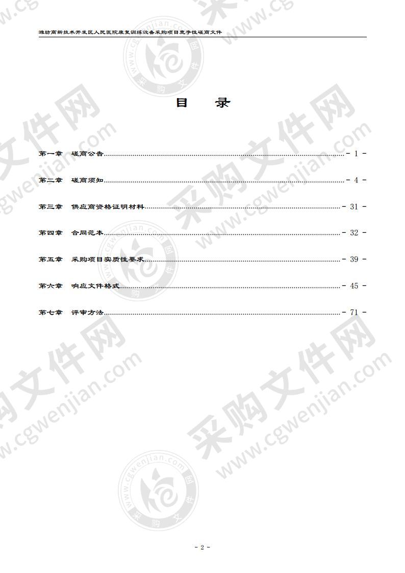 潍坊高新技术开发区人民医院康复训练设备采购项目