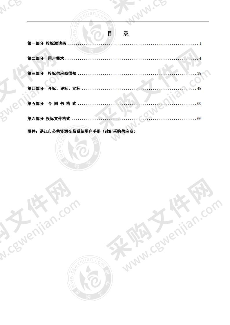 遂溪县中医院医疗专项一体化项目