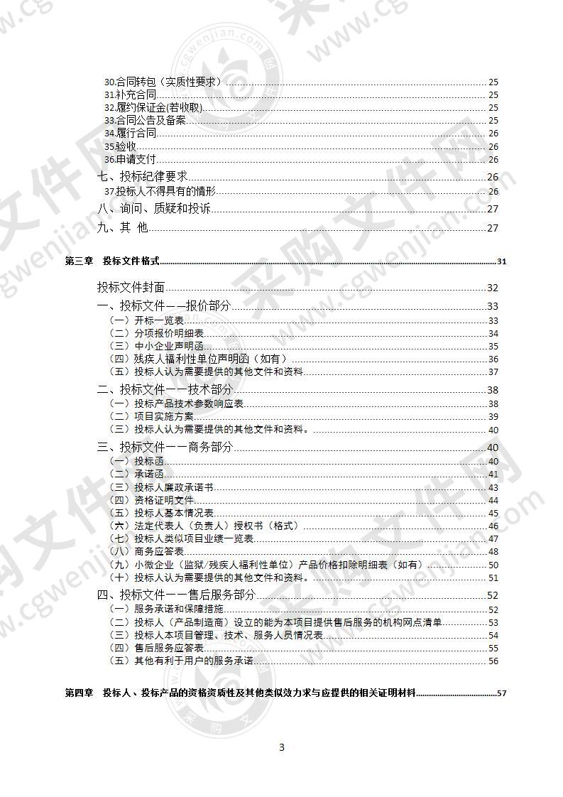 安防系统数字化升级改造项目