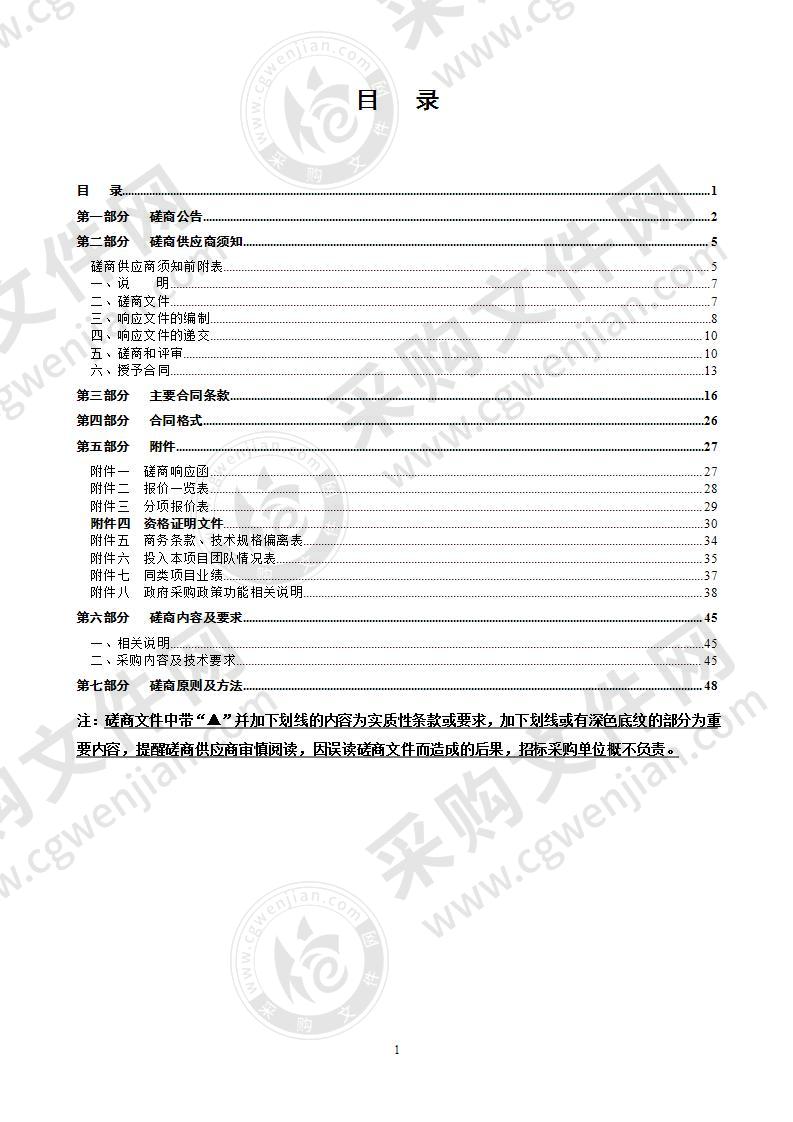 浙江省温州市人民检察院检务通终端服务项目