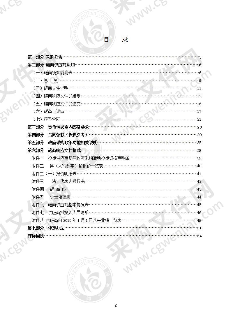 2020年瑞安市数字城管部件数据更新项目